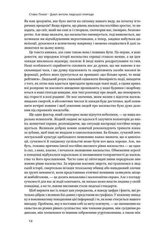 Книга Добрі янголи людської природи Чому у світі панувало на ціна