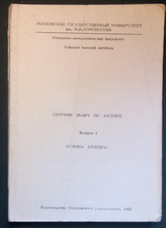 Сборник Задач По Алгебре Выпуск 1 Основы Алгебры»: Цена 56 Грн.