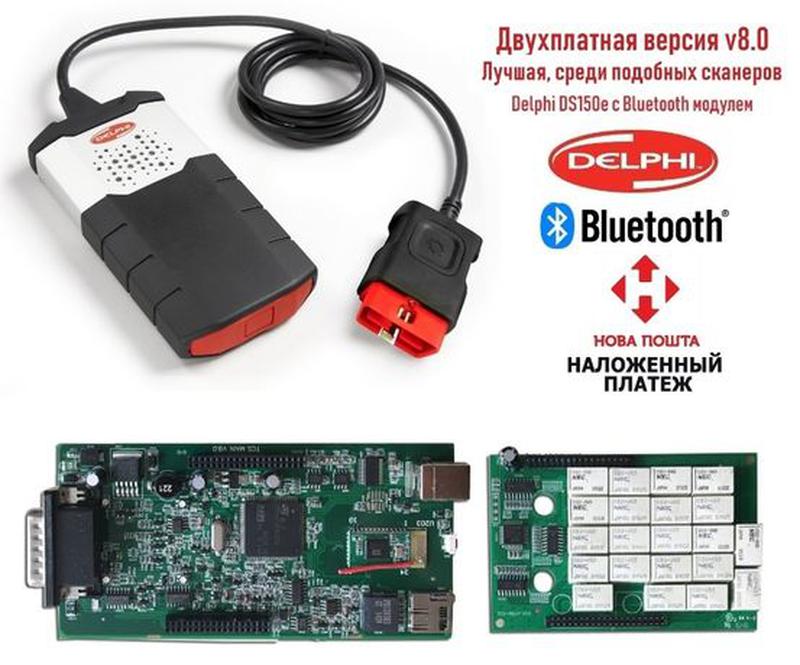 Delphi ds150e схема двухпалатный