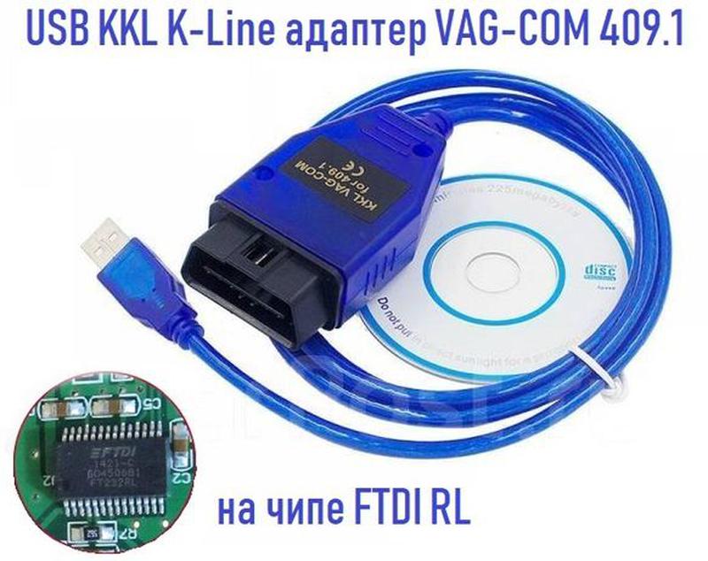 Vag com k line. Адаптер VAG (VAG-com 409.1). VAG-com KKL 409.1 (чип FTDI). K-line адаптер VAG-com 409.1 чип FTDI ft232rl. KKL K-line USB 409 адаптер.