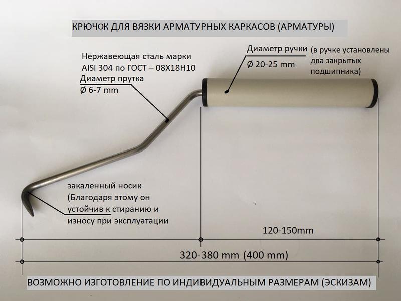 Фото крючка для вязания арматуры