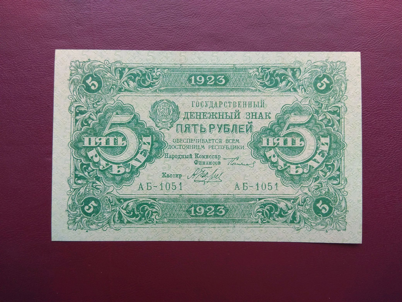 Продаются за 5 рублей. Деньги 1923 года. Деньги 1923 года в России. 50 Рублей 1923 UNC. Деньги 1923 года фото.