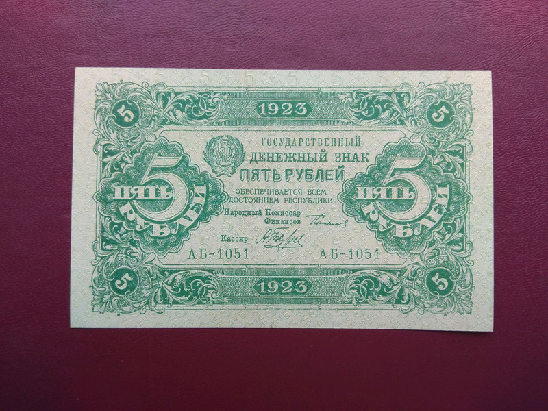 Продам пять. 1923 Год. 5 Рублей 1923 года. Деньги 1923 года рубли. 100000 Рублей 1924 года.