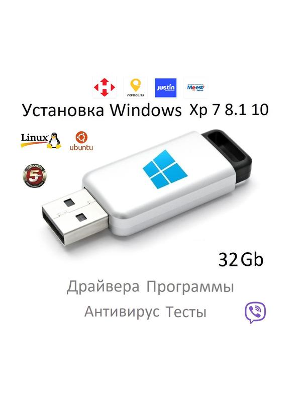 Загрузочная Флешка 32gb Windows 11 10 8 7 Драйвера Офис Антивирус.