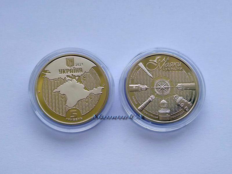 монета Маяки України Крим НБУ 2021 Маяки Украины Крым 5 грн.
