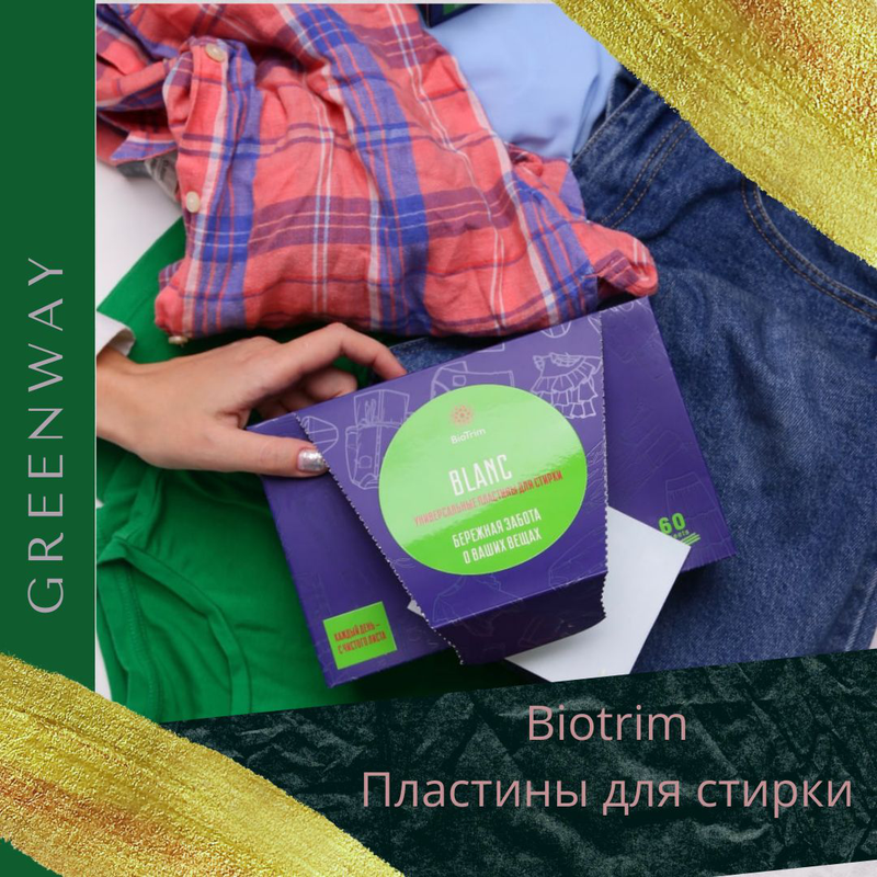 Пластины для стирки. Пластины для стирки универсальные BIOTRIM Blanc. BIOTRIM пластины для стирки Zero, 38 шт.. Эко пластины для стирки. Пластины для стирки универсальные Comfort.