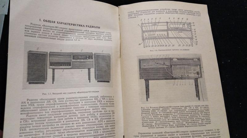 Радиола виктория 001 стерео схема