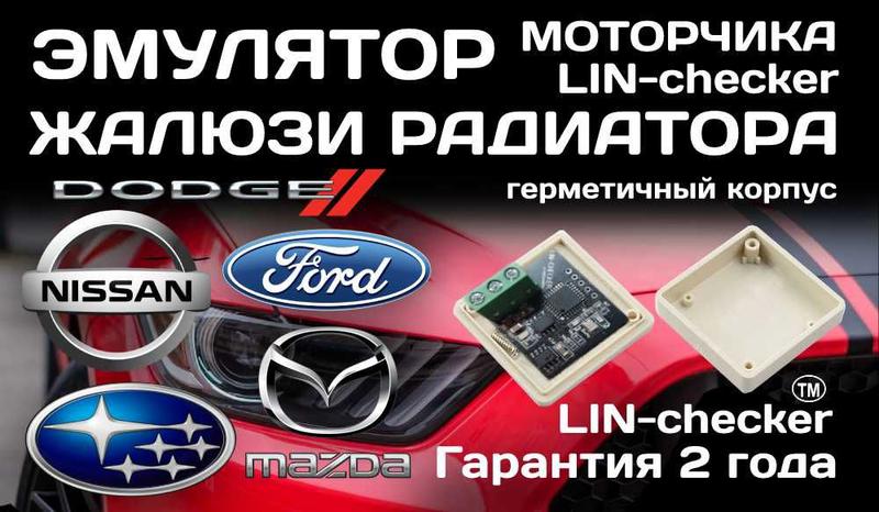 Эмулятор - активных жалюзи радиатора моторчик Nissan Rogue, Хо...: цена ...