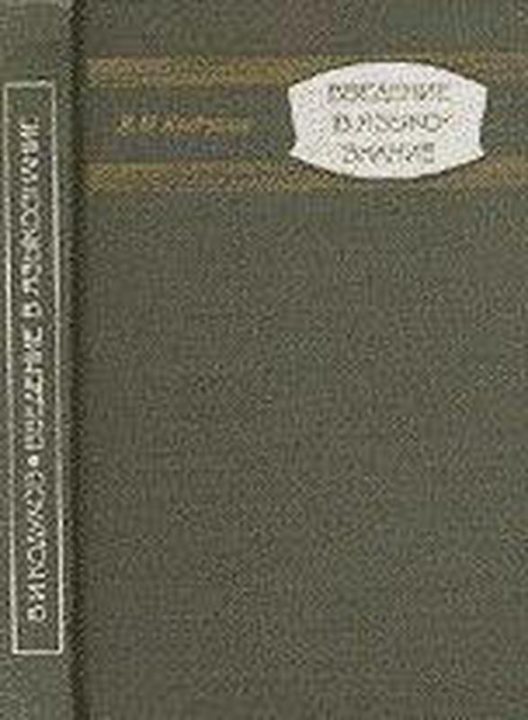 Кодухов В. И. Введение В Языкознание: Цена 230 Грн - Купить Книги.