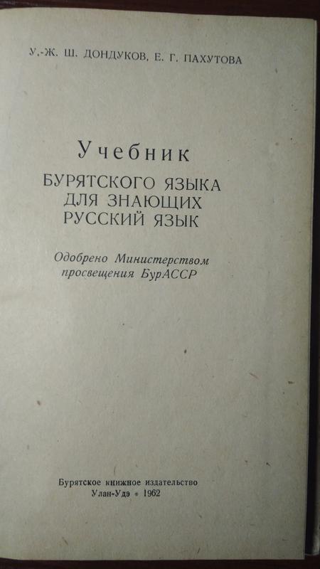 Перевод с бурятского на русский язык по фото