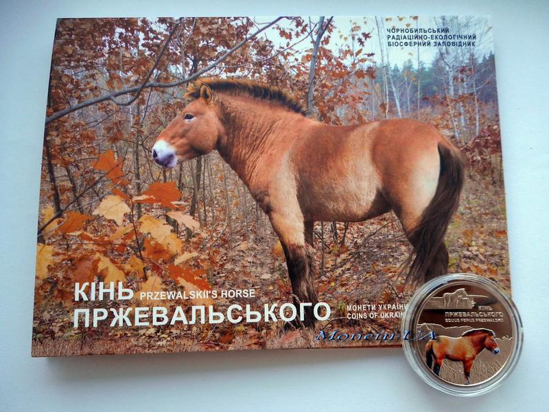 Чорнобиль Відродження Кінь Пржевальського НБУ 2021 Чернобыль конь