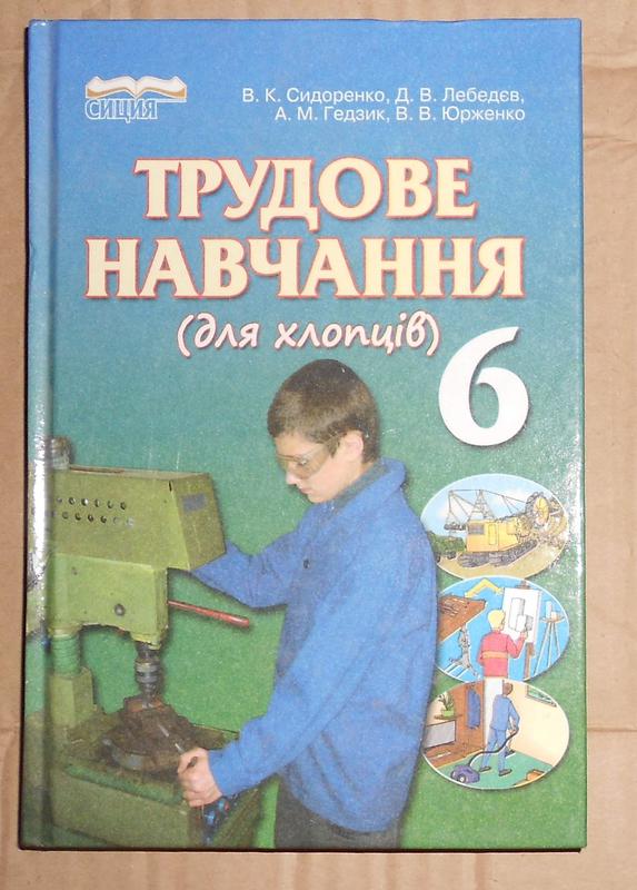 Підручники з трудового навчання: цена 50 грн - купить Книги на ИЗИ ...