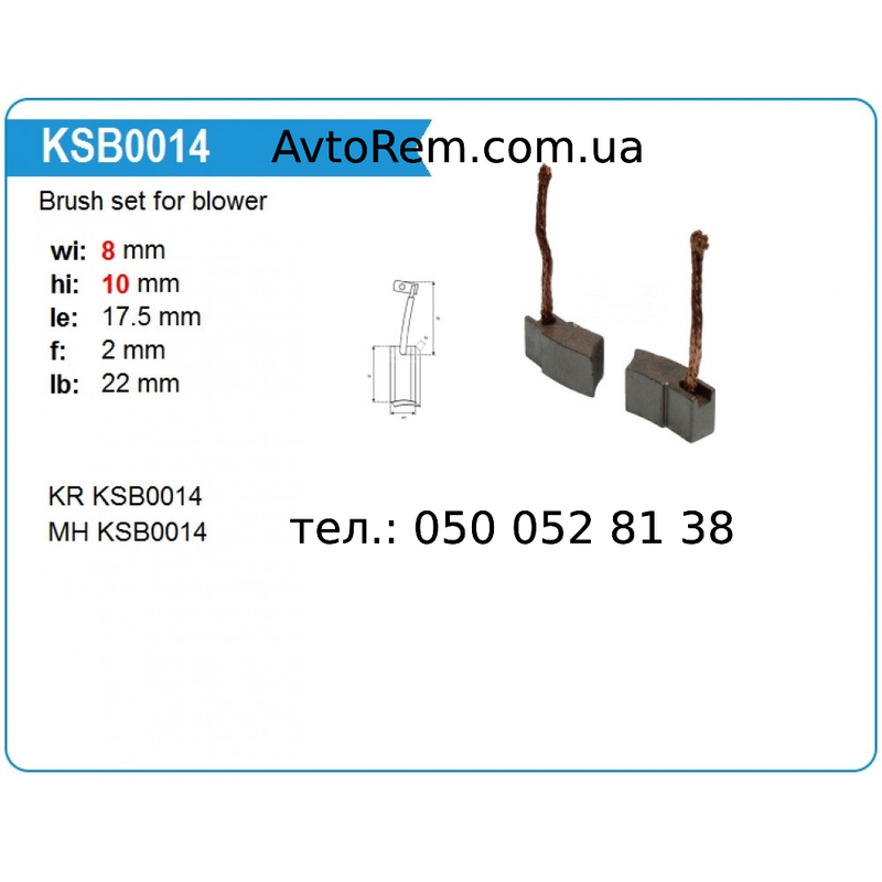 Ksb0014 щетки мотора