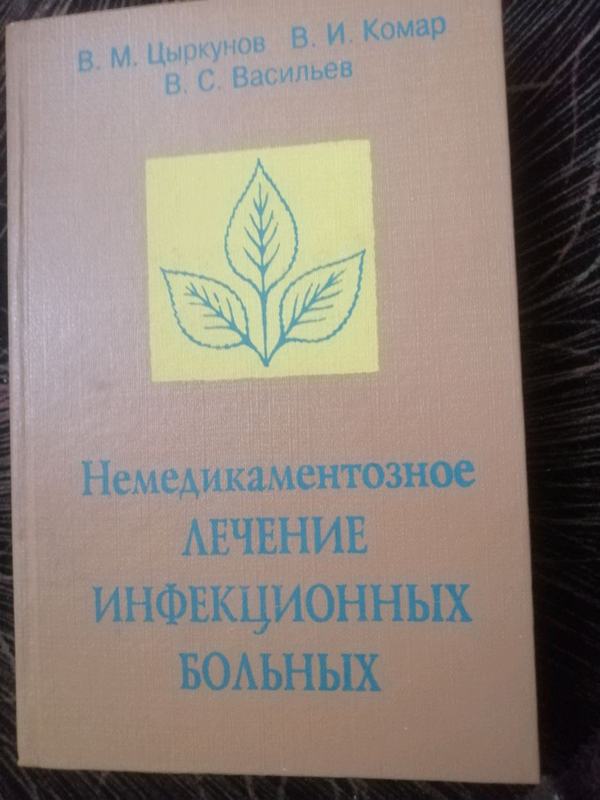 Книга: Хвороби хутрових звірів