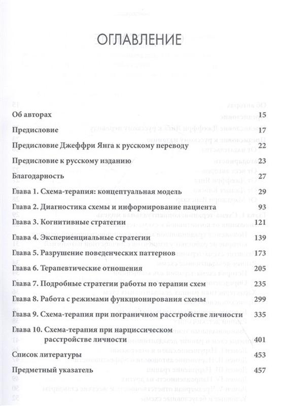 Схема терапия практическое руководство