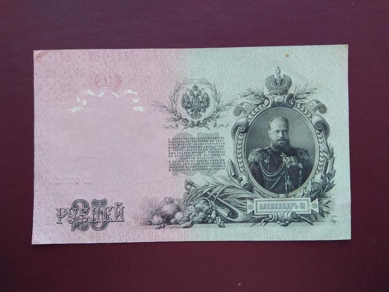Рубль шип. Банкнота 1 рубль 1898 коншин. Рубль шип. Поддельный рубль 1924 года. Рубль шип.