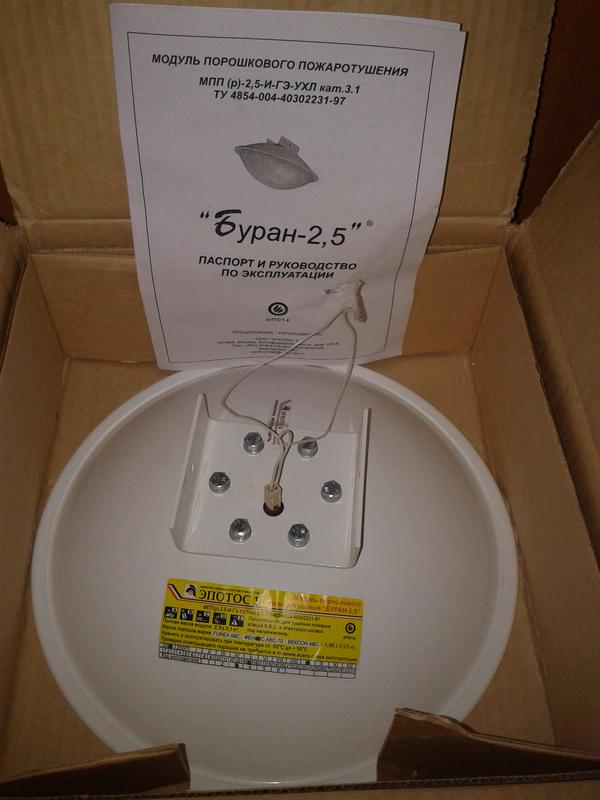 Модуль Порошкового Пожежогасіння Буран-2,5 Новий. 2006 р Документ ...