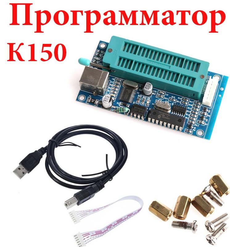 PICPRO USB программатор K150 ICSP для PIC микроконтроллеров: цена 450 ...