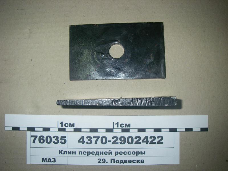 Клин седла маз