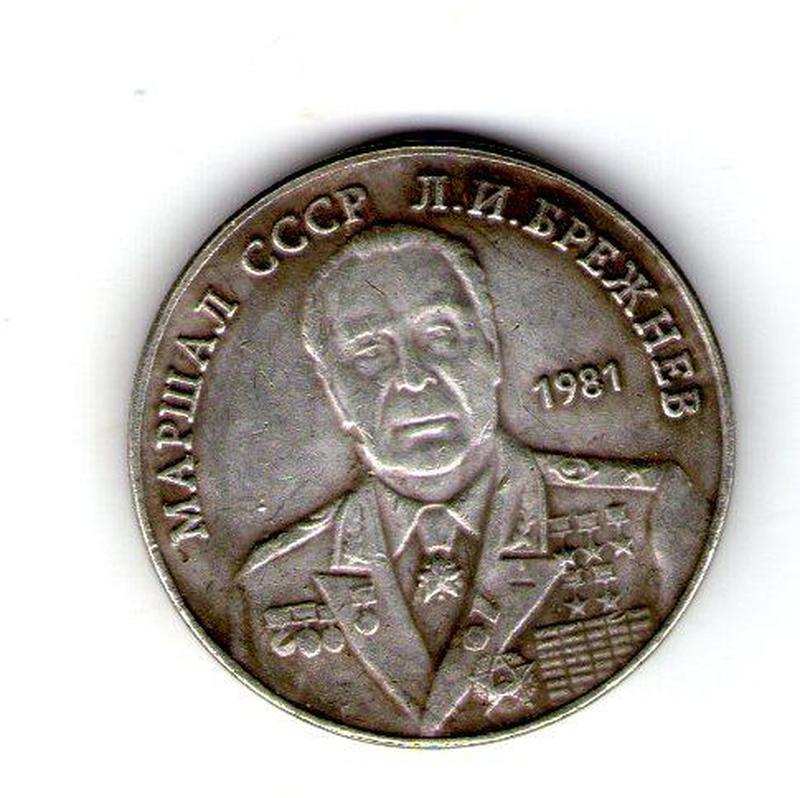 СССР 50 рублей 1981 Л.И.Брежнев копия