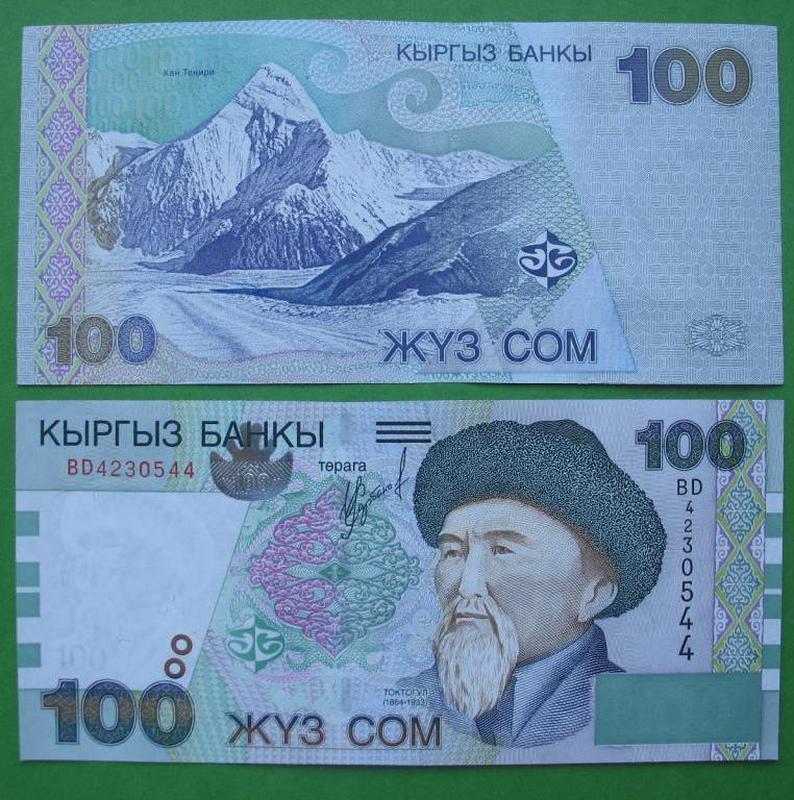 Деньги в киргизии