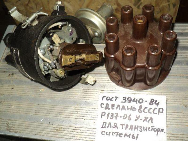 Новый распределитель зажигания ЗИЛ 130 Газ 53 трамблер СССР Р ...: цена ...