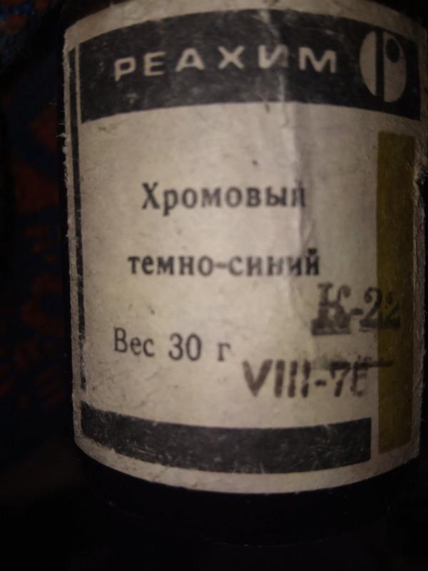 Кислотно хромовый темно-синий индикатор. Эриохром черный индикатор. Хром синий индикатор. Кислотный хромовый темно-синий индикатор формула. Хром синий индикатор.