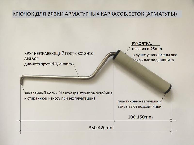 Крючок для вязания арматуры чертеж