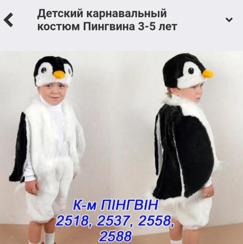 Пингвин Костюм Новогодний