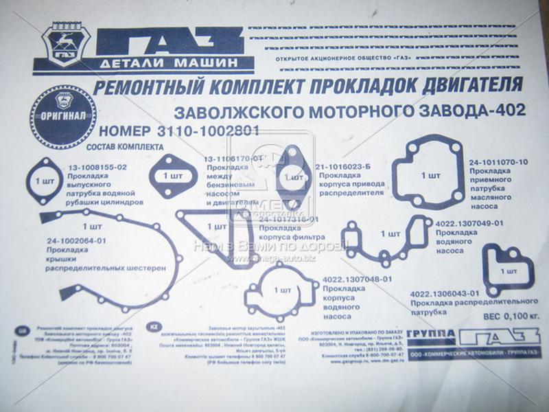 Прокладка межколлекторная уаз 402