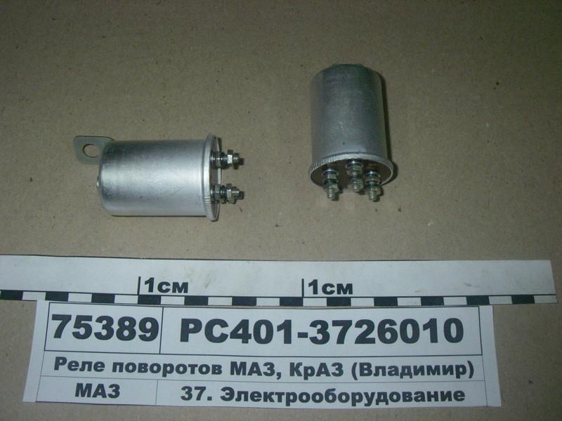 Реле поворотов МАЗ, КрАЗ 24В ( Автоприбор) - 207 ?, купить на ИЗИ ...