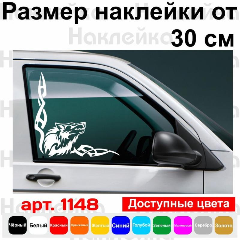 Набор наклеек на автомобиль - Уголки на боковые стекла Волк Tr...: цена ...