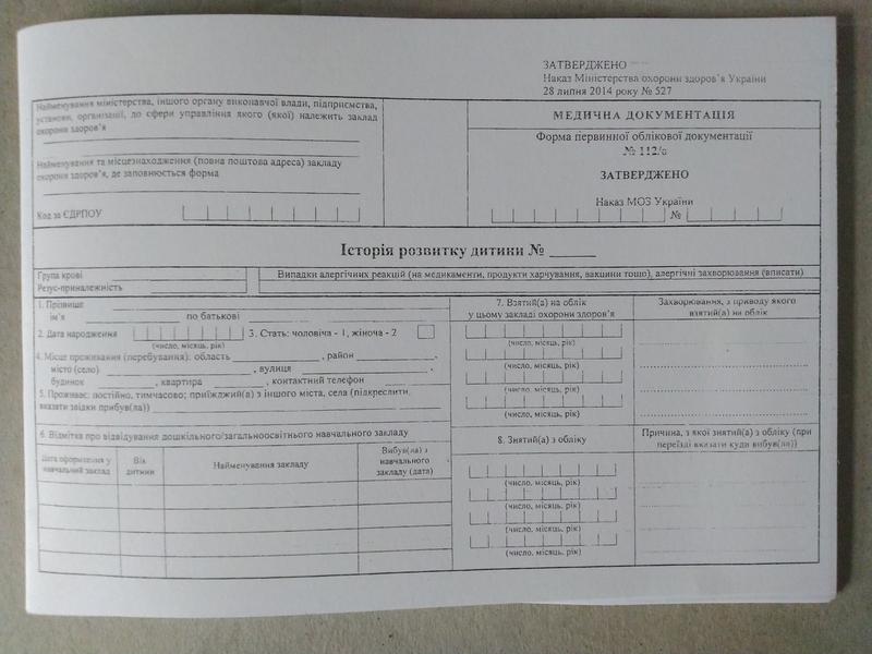 Історія розвитку дитини (форма 112/О), медична карта дитини: ціна 78 ...