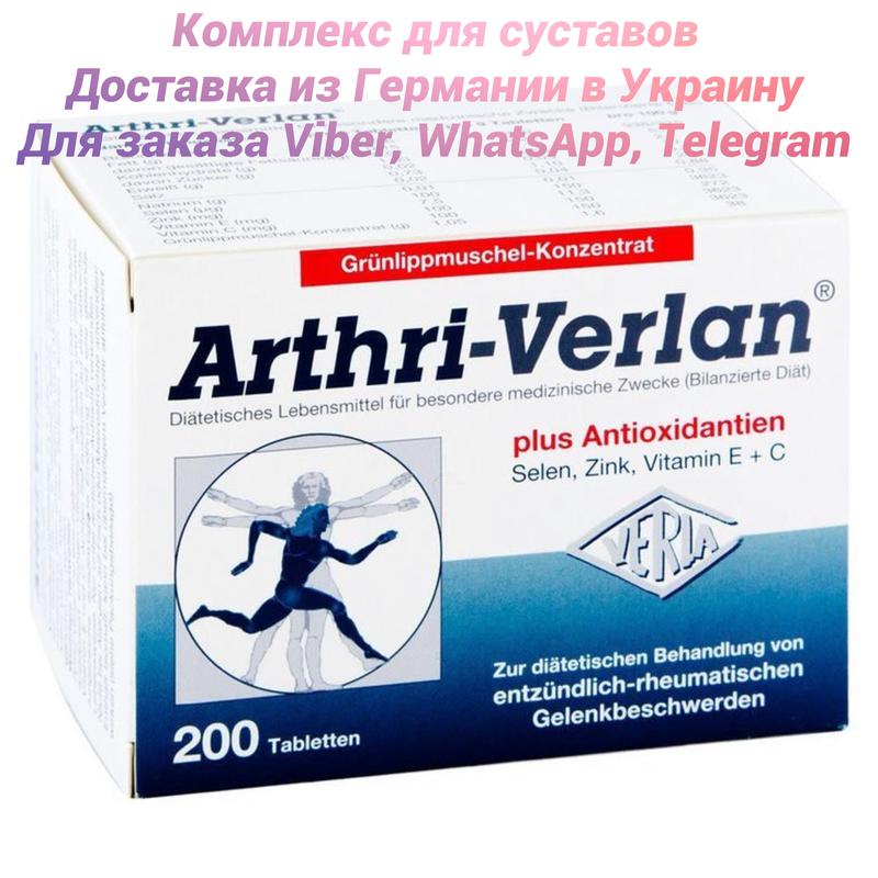 Дельта препарат для суставов. Немецкое лекарство для суставов. БАД для восстановления суставов немецкий. Немецкое средство от артроза.
