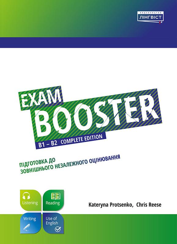 Exam Booster B1-B2 Complete Edition Підготовка до ЗНО: цена 156 грн ...