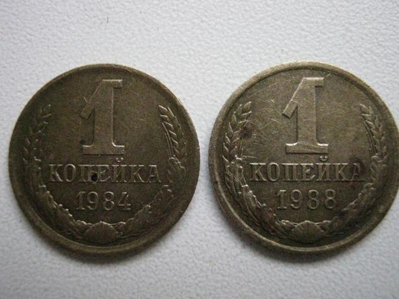 1 копейка 1984