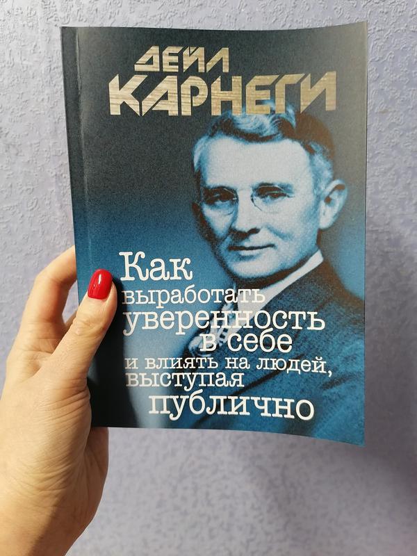 Книга дэу карнеги