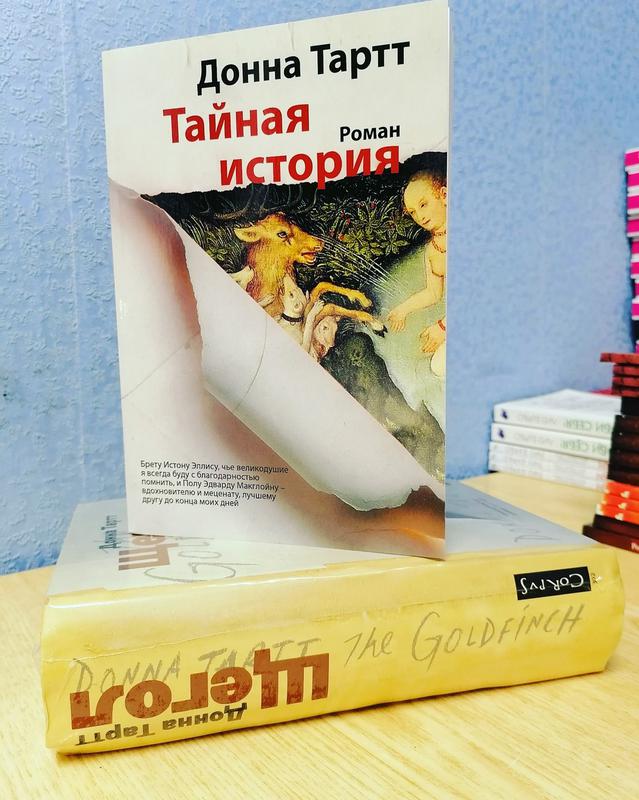 Донна Тартт Тайная история (мягкий переплет)+ Щегол (твердый п... - 900 ...