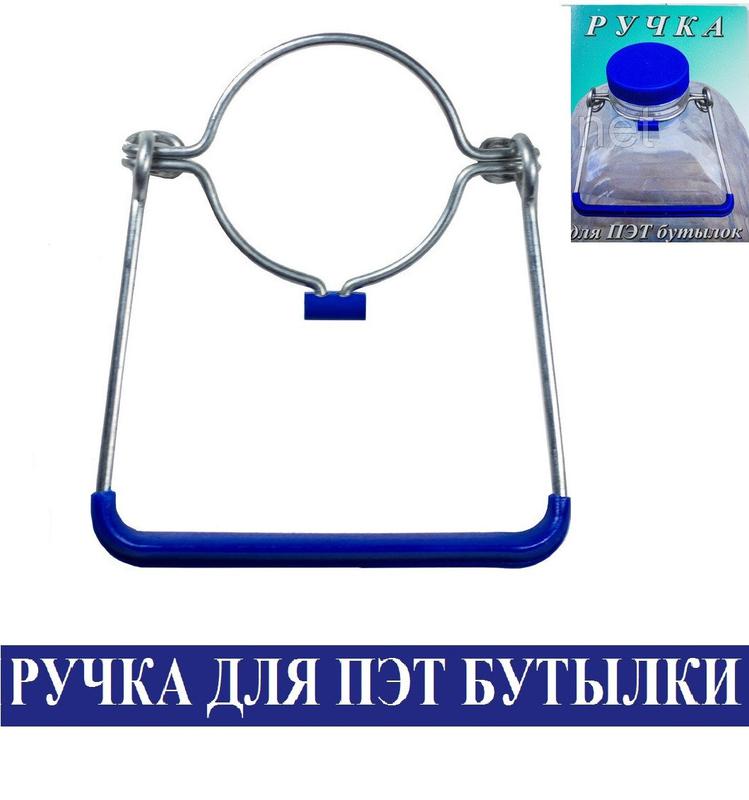 Ручка на баклажку, для ПЭТ-бутылей 5-10л. Есть опт: цена 39 грн ...