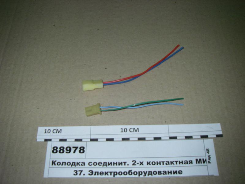 Колодка соединительная папа мама