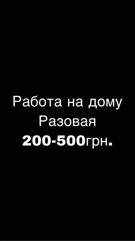 Разовая подработка