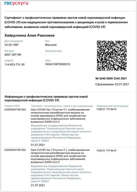 Сертификат или qr код о вакцинации что важнее