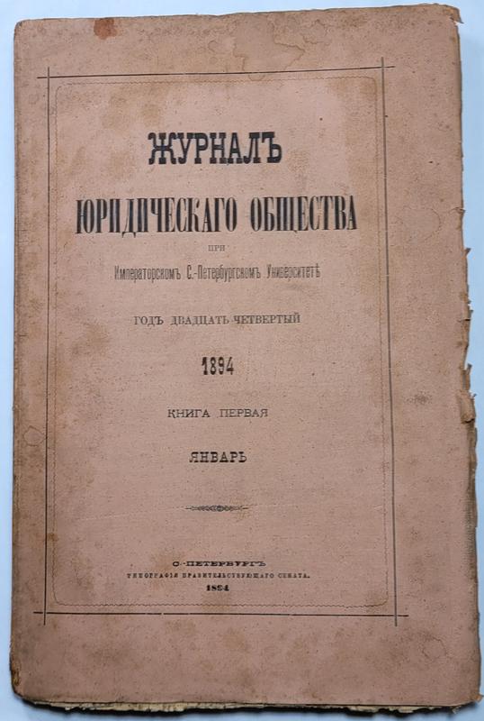37 journal. Книга 1894.