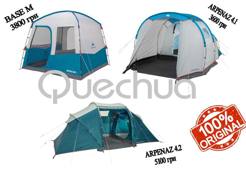 Палатка Намет шатер тент Arpenaz Quechua - 4250 ₴, купити на ІЗІ (35404456)