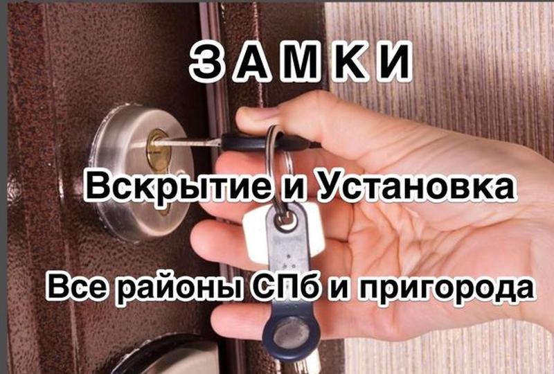 вскрыть замок спб. вскрытие замков. вскрытие дверных замков. установщик дверных замков. вскрытие замков.