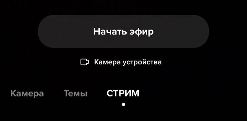 Как разблокировать стримы в тик токе с компьютера