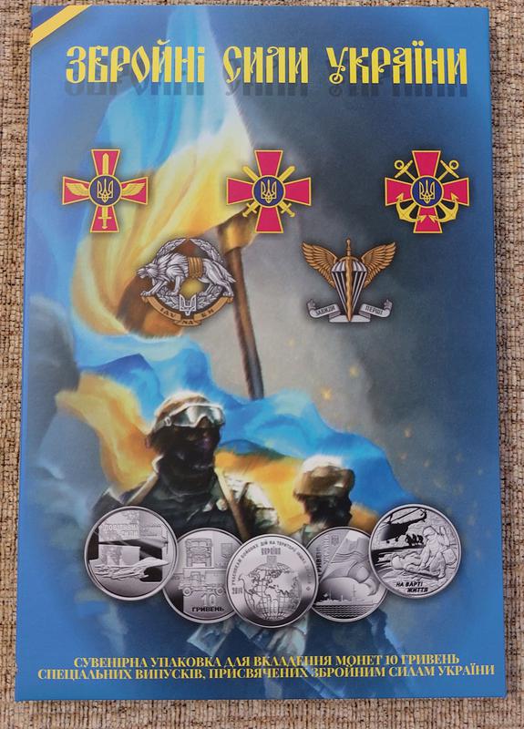 Альбом сувенірний для монет серії Збройні сили України