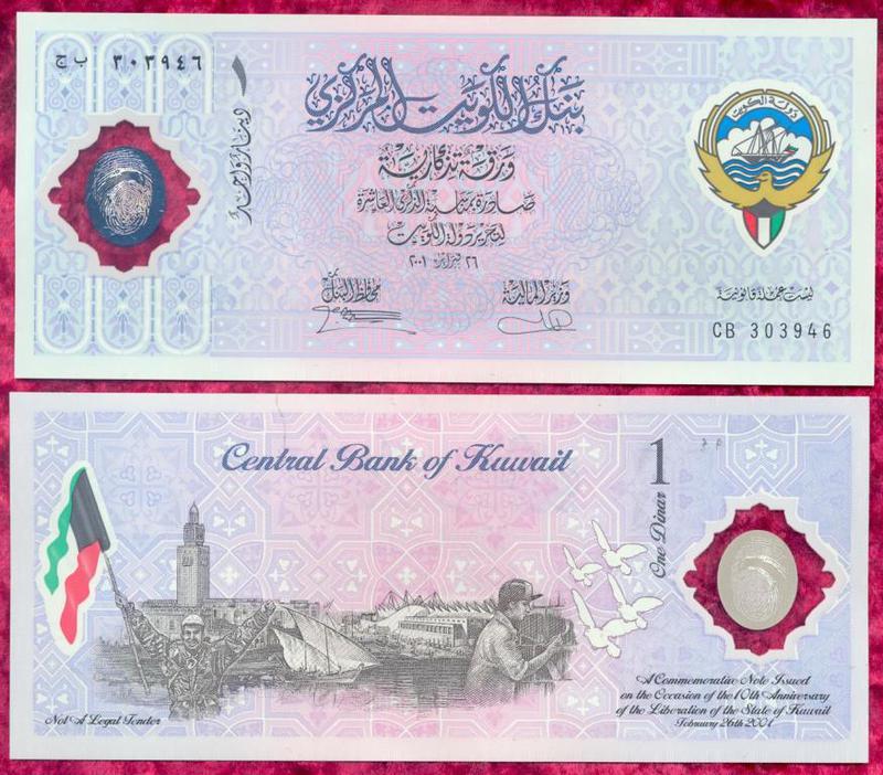 Кувейт Kuwait 1 динар 2001 г. Полимер. UNS .юбилейная №315