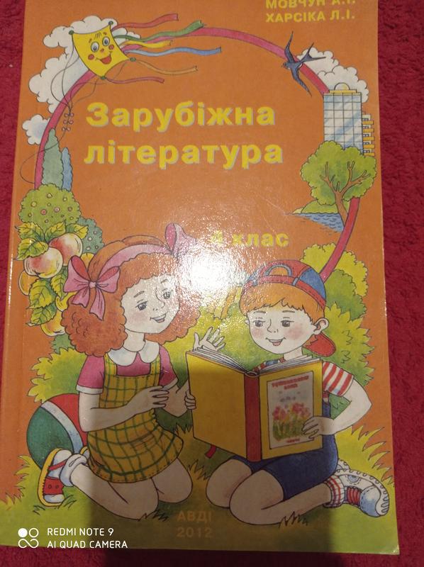 Читання Зарубіжна Література Мовчун Хрестоматія 4 Клас Початко.