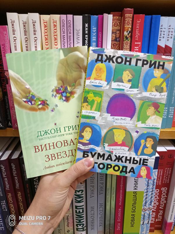 Виноваты звезды + Бумажные города Джон Грин комплект 2 книги: цена 320 ...